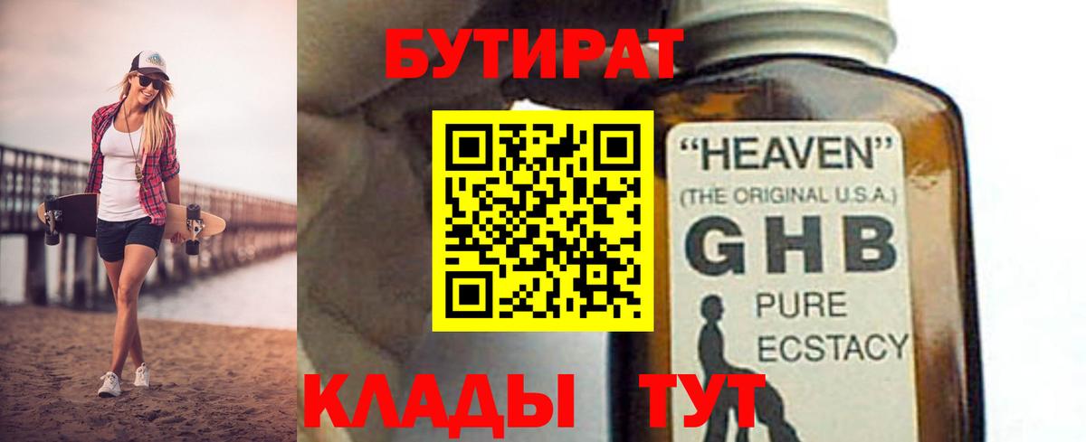 Майкоп  БУТИРАТ бутик  Бутират  Вход с VPN 