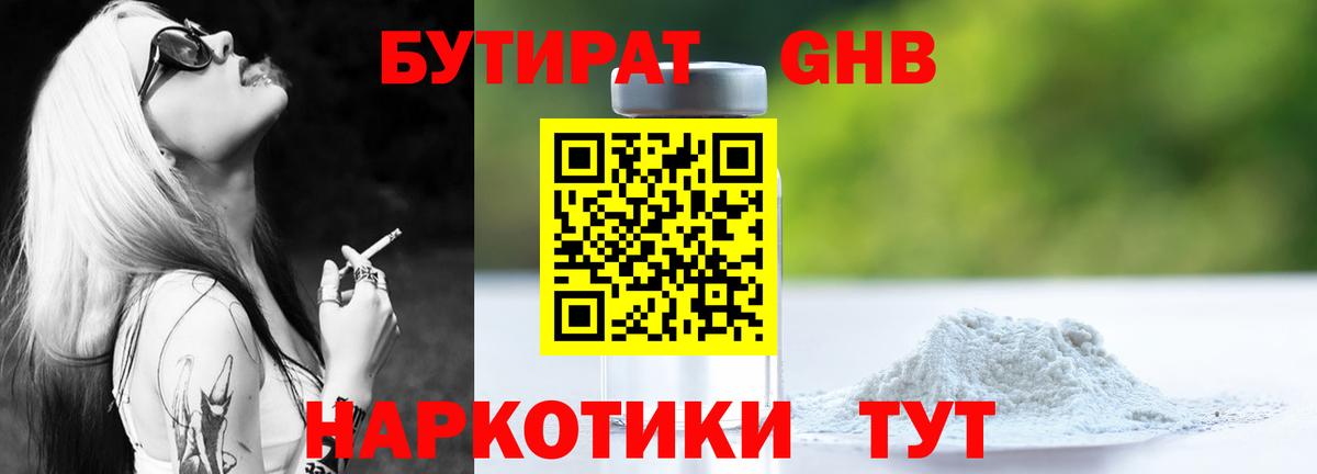 Бутират GHB Майкоп