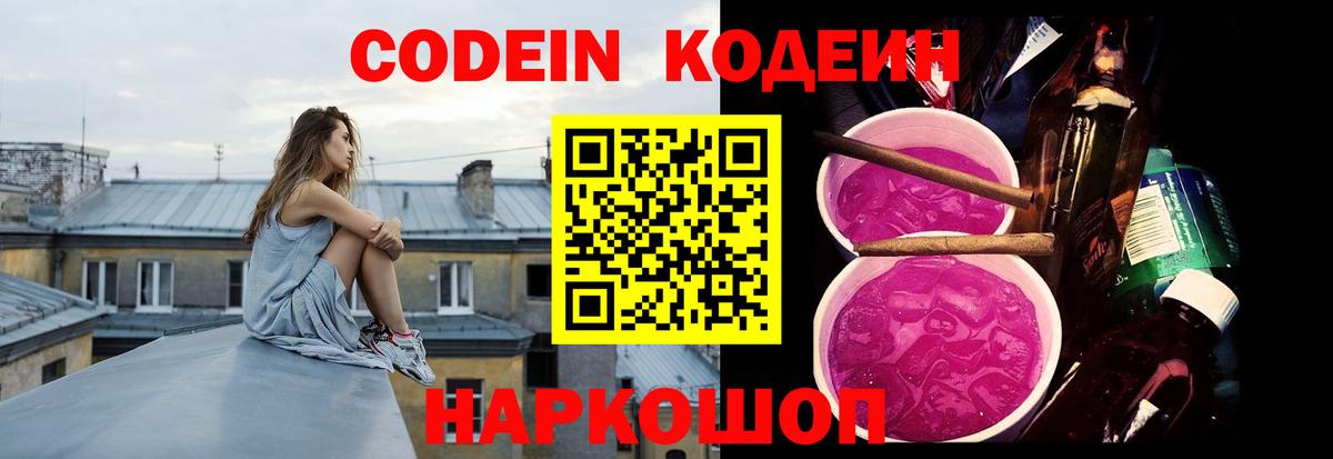 Кодеин Purple Drank  Вход с VPN  Майкоп 