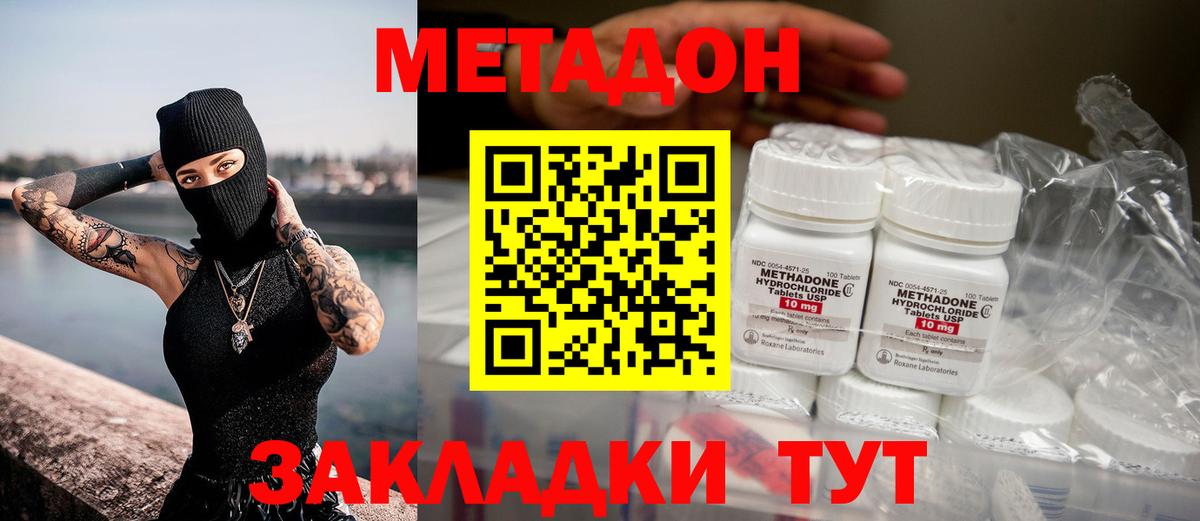 МЕТАДОН мёд  Вход с VPN  Майкоп 
