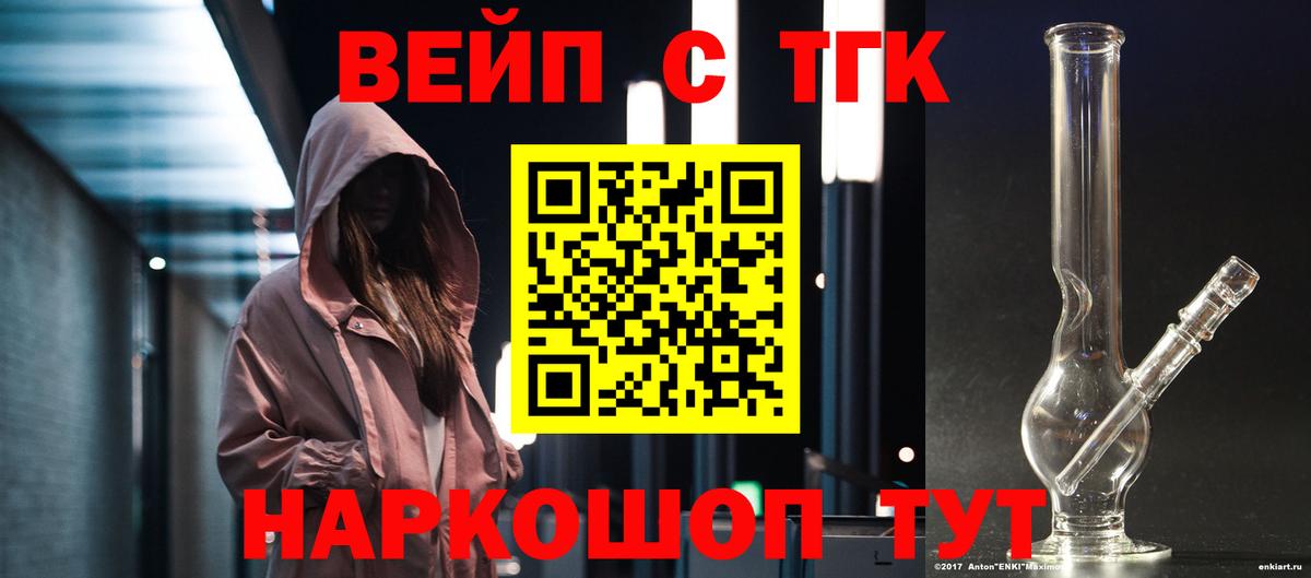ТГК вейп Майкоп